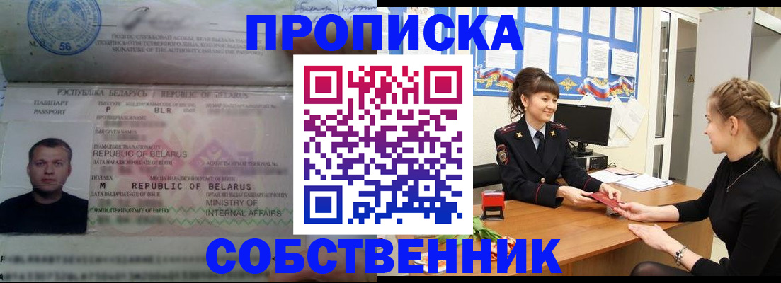 прописка для кредита в Асино